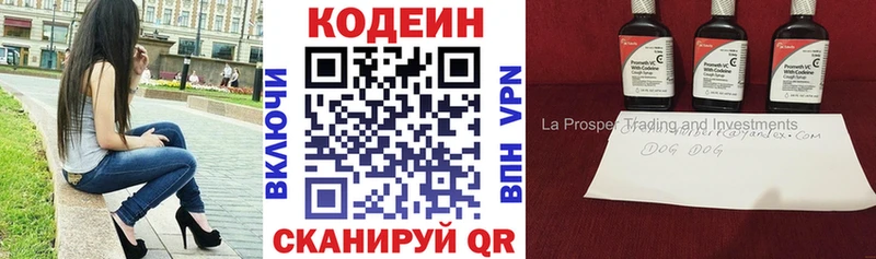 Купить где  Таштагол  Codein напиток Lean (лин) 